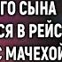 Дмитрий привел бродячего пса для своего угасающего сына и отправился в рейс оставив их с мачехой