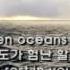 Oceans Hillsong United 한글 가사