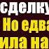 Богач спас из реки сиротку с младенцем и спеша взял с собой на важную сделку Но едва та заговорила