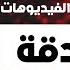 7 مواقع لتحميل فيديوهات بدقة عالية بشكل مجاني بدون حقوق للمونتاج والتدريب