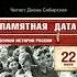 22июня война1941 1945 ВОВ 22июня1941 началовойны вечнаяпамять дианасибирская