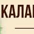 Песня о купце Калашникове 2 часть Краткое содержание