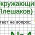 Задание 4 Екатерина Великая Окружающий мир 4 класс Плешаков А А 2 часть