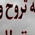 كنا عايشين البساطة مهنيين ومعندناش مشاكل بصح الحلو ميدومش