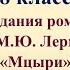 22 урок 2 четверть 8 класс История создания романтической поэмы М Ю Лермонтова Мцыри