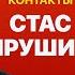 КОНТАКТЫ в телефоне Стаса Ярушина Азамат Мусагалиев Анна Хилькевич Ольга Бузова Наталья Краснова