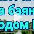 Под городом Горьким Любимые мелодии на баяне Виктор Доценко