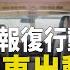 鄭州夜騎運動未平 廣東國際活動前夜 突發重大汽車報復行動 大量警察特警持戒抓人 受害者超過百人 官方嚇壞 全球視野