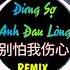 小阿枫 别怕我伤心 DJR7 抖音版 Đừng Sợ Anh Đau Lòng Remix Tiktok Tiểu A Phong Hot Tiktok Douyin 0 32