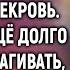 Соня улыбалась смотря на любовницу мужа и свекровь Они ещё долго будут