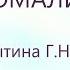 Возрождение зубной эмали Для женщин Настрой академика Сытина Г Н