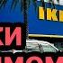 IKEA Шопинг в любимом магазине Низкие цены Много новинок Покупки для дома США Флорида