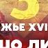 Поволжье XVI XIX вв Хорошо ли быть частью империи