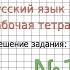 Упражнение 176 ГДЗ по Русскому языку Рабочая тетрадь 3 класс Канакина Горецкий Часть 1