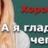 Я стал чувствовать как у МАМЫ внизу все стало мокрое Реальная история из жизни Часть первая