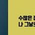 광고없는 신용재 첫줄 고음질 가사 신용재노래 첫줄 포맨노래