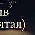 Иван Александрович Гончаров Обрыв аудиокнига часть пятая