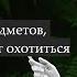 Эфир 10 винтажных предметов за которыми стоит охотиться