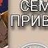 ТАЙНА СЕМЕЙНОГО ПРИВИДЕНИЯ Книга 4 Фарида Мартинес Аудиокнига Серия детективов о Полине Лисицыной