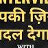 MOTIVATIONAL SPEAKER SHIV KHERA क INTERVIEW आपक ज न दग बदल द ग RJ KARTIK PODCAST