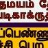 ஹயக ர வர ஸ ல கம தம ழ ஞ ன நந த மயம Hayagreeva Stotram In Tamil Gnanananda Mayam Devam Chant