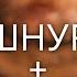 Как связать ФЛЮР и ШНУР в узел СУПЕР узел от Киевского моря Морковка олбрайт клинч Узел Остапа