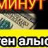 Алла осы дұғадан кейін қалауыңды сұрамай ақ орындап береді