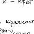 Лекция 4 002 по выч методам ИВТ Корни ф й Постановка з Этапы реш я Сх ть м дов М д бисекции