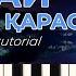 Көзімнің қарасы на Пианино Ноты Разбор PIANO TUTORIAL Абай Құнанбаев