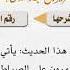 130 ما صحة هذا الحديث يأتي قوم من أمتي يوم القيامة على منابر من نور يمرون على الصراط كالبرق