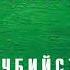 Харуки Мураками Убийство Командора Книга 2 Ускользающая метафора Аудиокнига