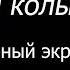 Детская колыбельная Черный экран 10 часов