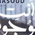 Baraa Masoud Anti Al Wojood Mother براء مسعود أنت الوجود الأم