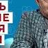 Как СОЗДАТЬ нормальные ОТНОШЕНИЯ На приёме у Михаила Лабковского ПРЕМЬЕРА нового сезона