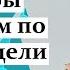 Мантры планетам по дням недели Гармонизация планет с помощью мантр Елена Алексеева