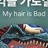 가사 짱구 극장판 우리들의 공룡일기 OST 주제가 엔딩곡 추억을 가로질러 My Hair Is Bad