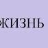 ЖИЗНЬ ГАЛИЛЕЯ фрагмент спектакля Юрий Любимов