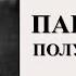 ДЕНЬ РОЖДЕНИЯ УМЕРШЕГО ЧЕЛОВЕКА МОЖНО ЛИ ОТМЕЧАТЬ ПАРАДОКС ПОЛУЧАЕТСЯ