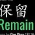 ENG LYRICS Remain 保留 By Guo Ding 郭顶