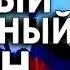 Началось 10 минут назад 3 ноября 2024 года Последние новости этого дня 7 минут назад срочно