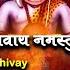 Shree Shivay Namastubhyam