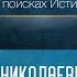 Незнакомая знакомая русская литература 11 А С Пушкин в поисках Истины Евгений Онегин