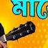 Gobindo Daant Maje Na গ ব ন দ দ ত ম জ ন Surojit Full Song Surojit Chatterjee