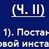 Гражданский процесс ОФО часть II Лекция 1 Постановление суда первой инстанции