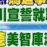 12 2即時新聞 盧秀燕 為這事震怒 懲處出爐王義川宣誓就職 與韓互動曝 賴清德 美智庫演講 揭3大使命 又有霸凌 國教署 體大 雙北警 賴正鎧 報新聞 20241202 中天電視CtiTv