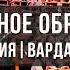 Антропологические матрицы Человек добро и зло Вардан Багдасарян