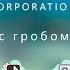 Негры с гробом танцуют в реальной жизни Мемы про гроб Негры танцуют с гробом