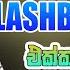 Kumarasiri Pathirana With Flashback Kumarasiri Pathirana Songs Collection