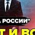 Путину НЕ СКРЫТЬ полмиллиона погибших Будет НОВАЯ ВОЛНА эмиграции из РФ Позывной ЦЕЗАРЬ