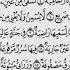 Шейх Махмуд Халиль Аль Хусари Учебное чтение Корана 88 Сура Аль Гашийа Покрывающее